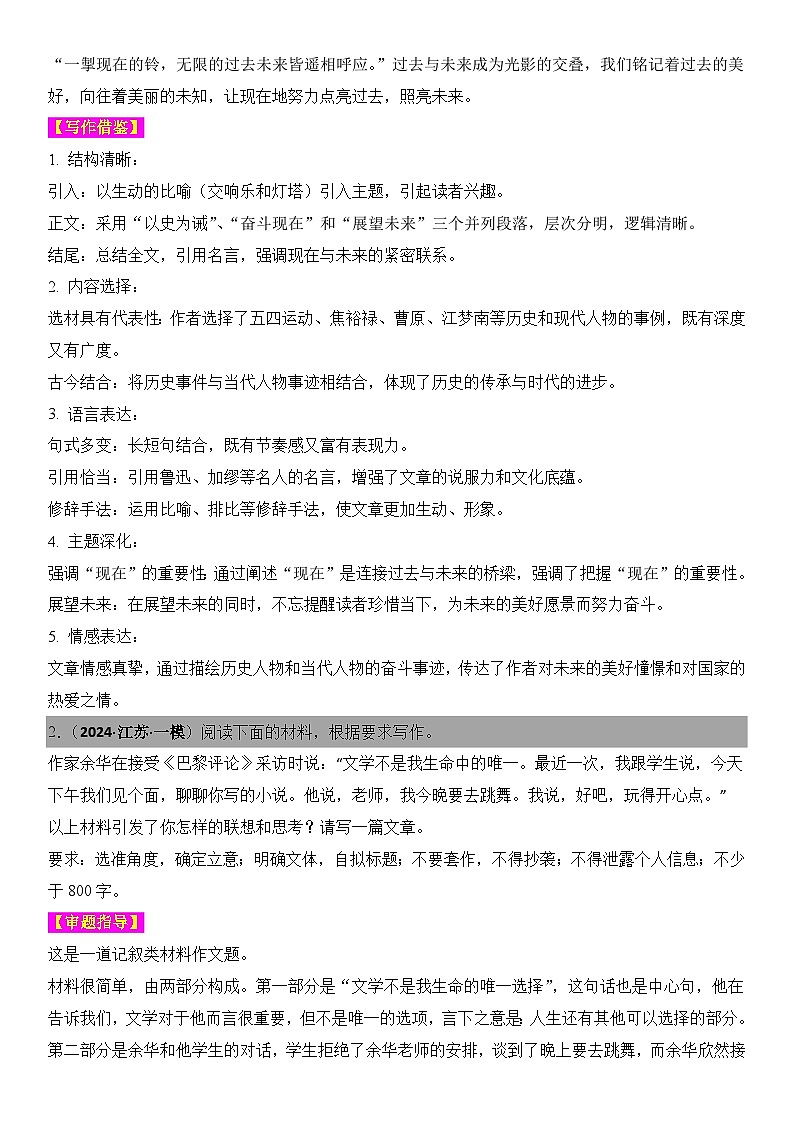 2024年高考名校一模作文汇编33（主题：成功成长）审题+立意+范文+写作借鉴（讲义）第3页