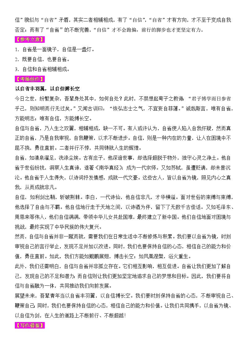 2024年高考名校一模作文汇编34（主题：省身省世）审题+立意+范文+写作借鉴（讲义）第2页