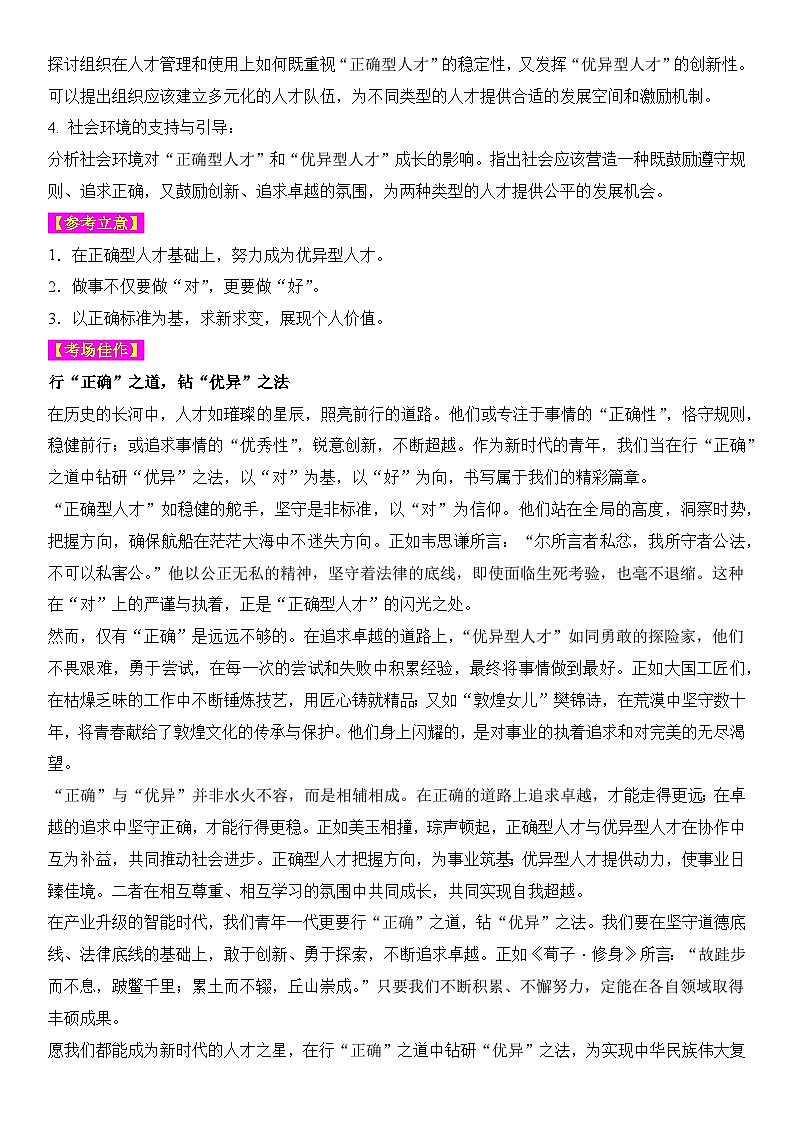 2024年高考名校一模作文汇编35（主题：发展规划）审题立意范文写作借鉴 润色版（讲义）第2页