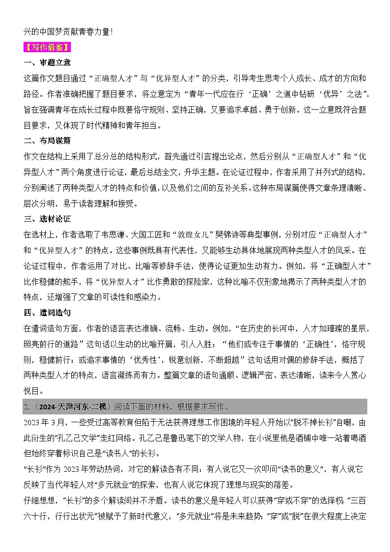 2024年高考名校一模作文汇编35（主题：发展规划）审题立意范文写作借鉴 润色版（讲义）第3页