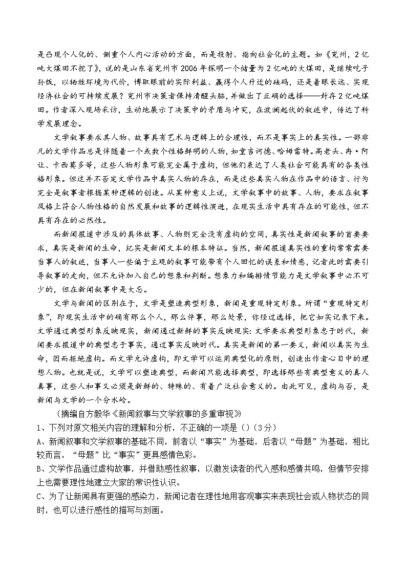 2024届福建省福州市福建师范大学附属中学高三三模语文试题第2页