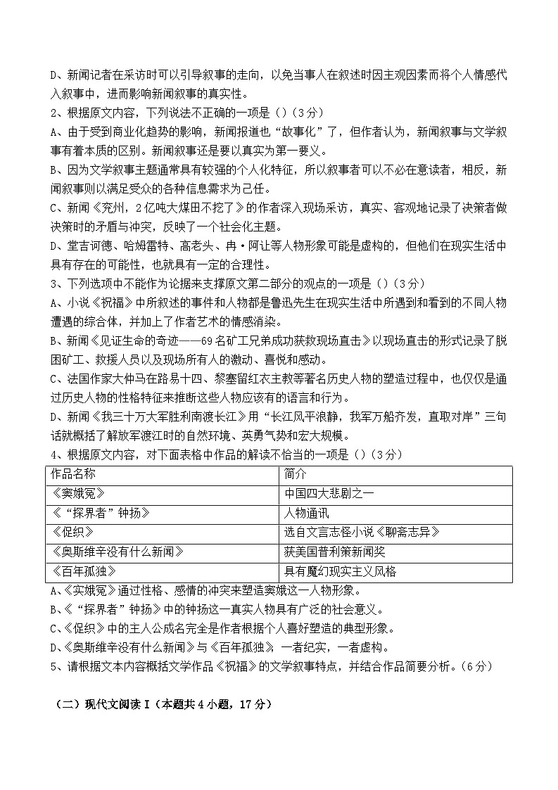 2024届福建省福州市福建师范大学附属中学高三三模语文试题第3页