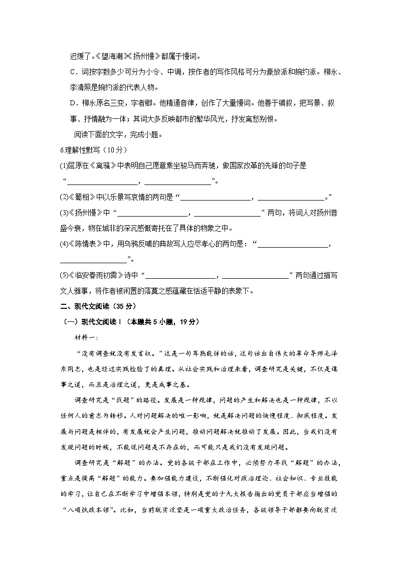 福建省福州外国语学校2023-2024学年高二下学期4月期中考试语文试题（Word版附解析）02