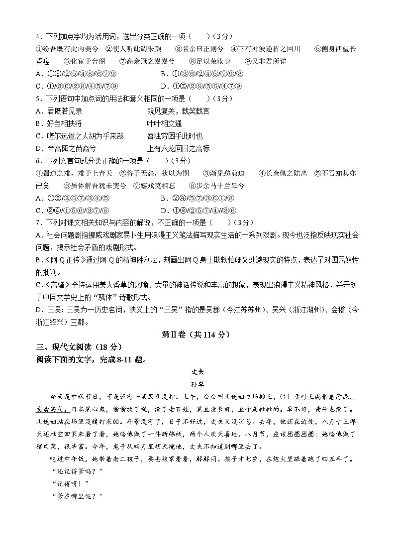 福建师范大学附属中学2023-2024学年高二下学期4月期中考试语文试题（Word版附解析）第2页