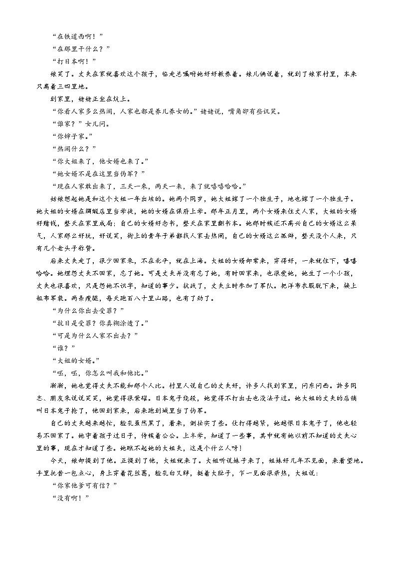 福建师范大学附属中学2023-2024学年高二下学期4月期中考试语文试题（Word版附解析）第3页