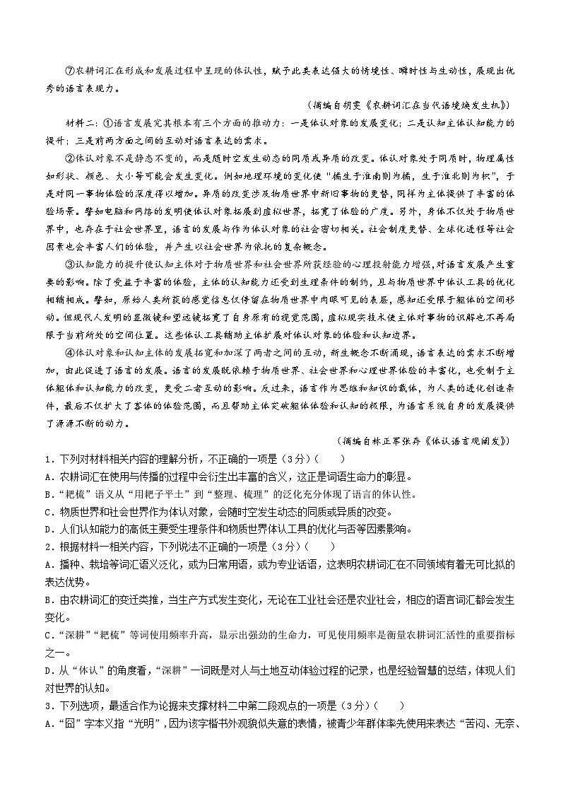 吉林省四平市第一高级中学2023-2024学年高二下学期第一次月考语文试题（Word版附解析）第2页