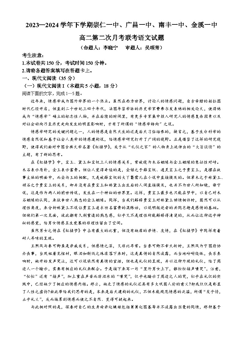 江西省抚州市四校2023-2024年高二下学期第二次月考语文试题（Word版附解析）第1页