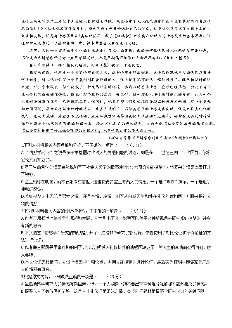 江西省抚州市四校2023-2024年高二下学期第二次月考语文试题（Word版附解析）第2页
