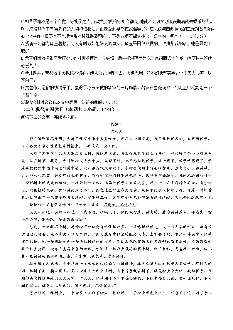 江西省抚州市四校2023-2024年高二下学期第二次月考语文试题（Word版附解析）第3页
