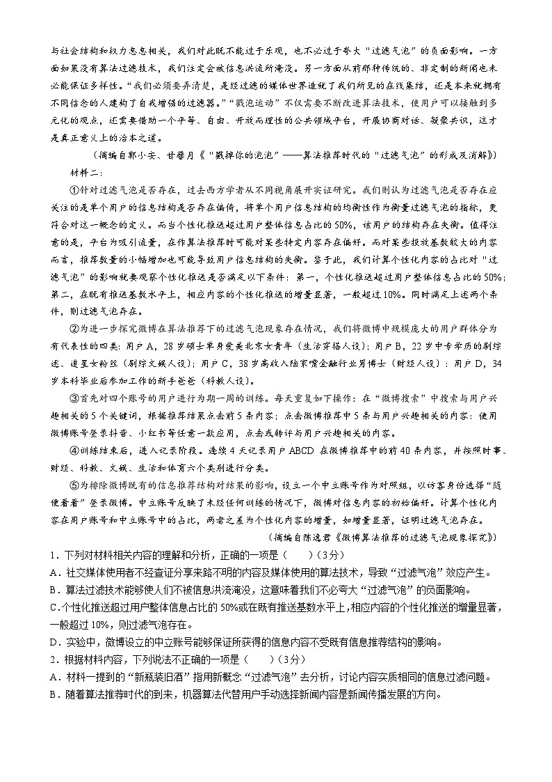 四川省成都市成华区某校2023-2024学年高二下学期期中考试语文试题（Word版附答案）02