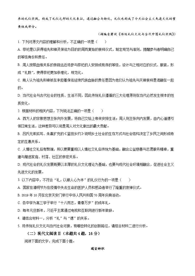 浙江省三锋联盟2023-2024学年高二下学期期中考试语文试题（原卷版）第3页