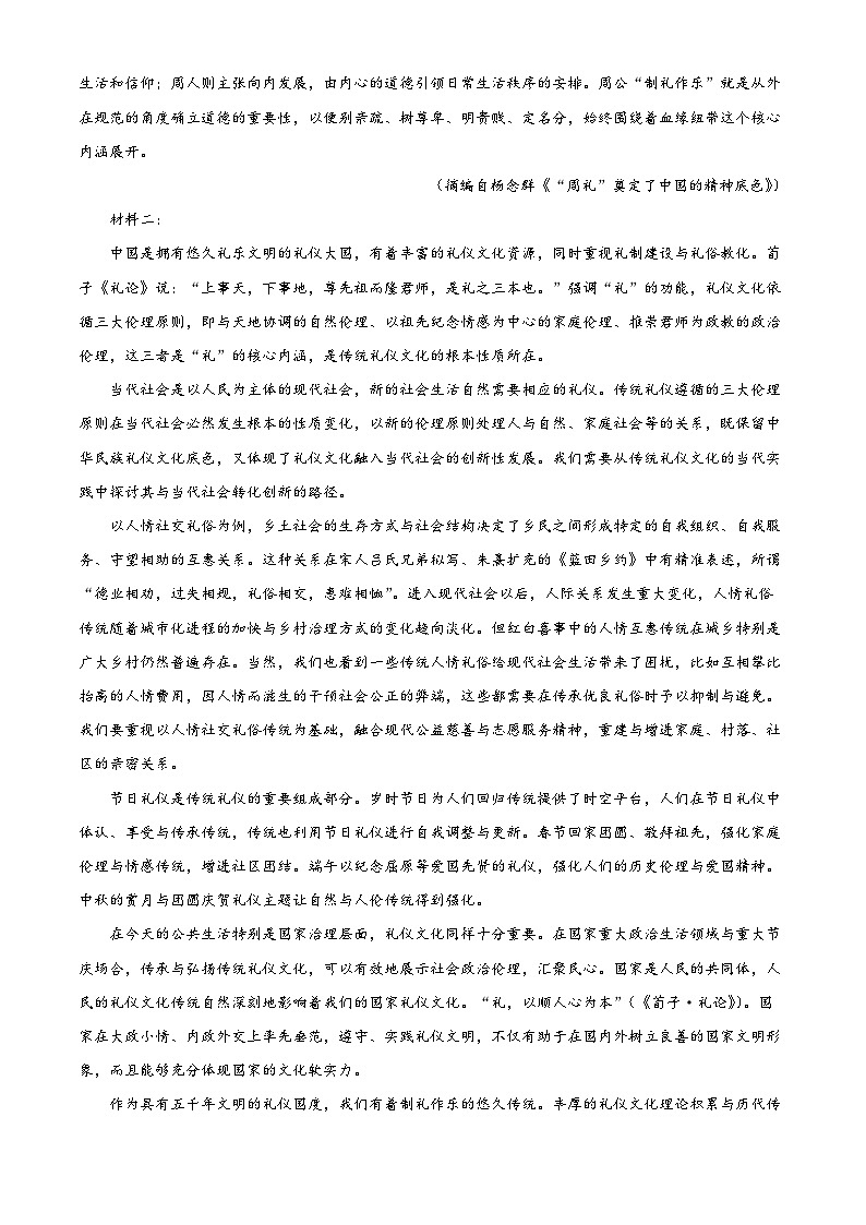 浙江省三锋联盟2023-2024学年高二下学期期中考试语文试题（解析版）第2页