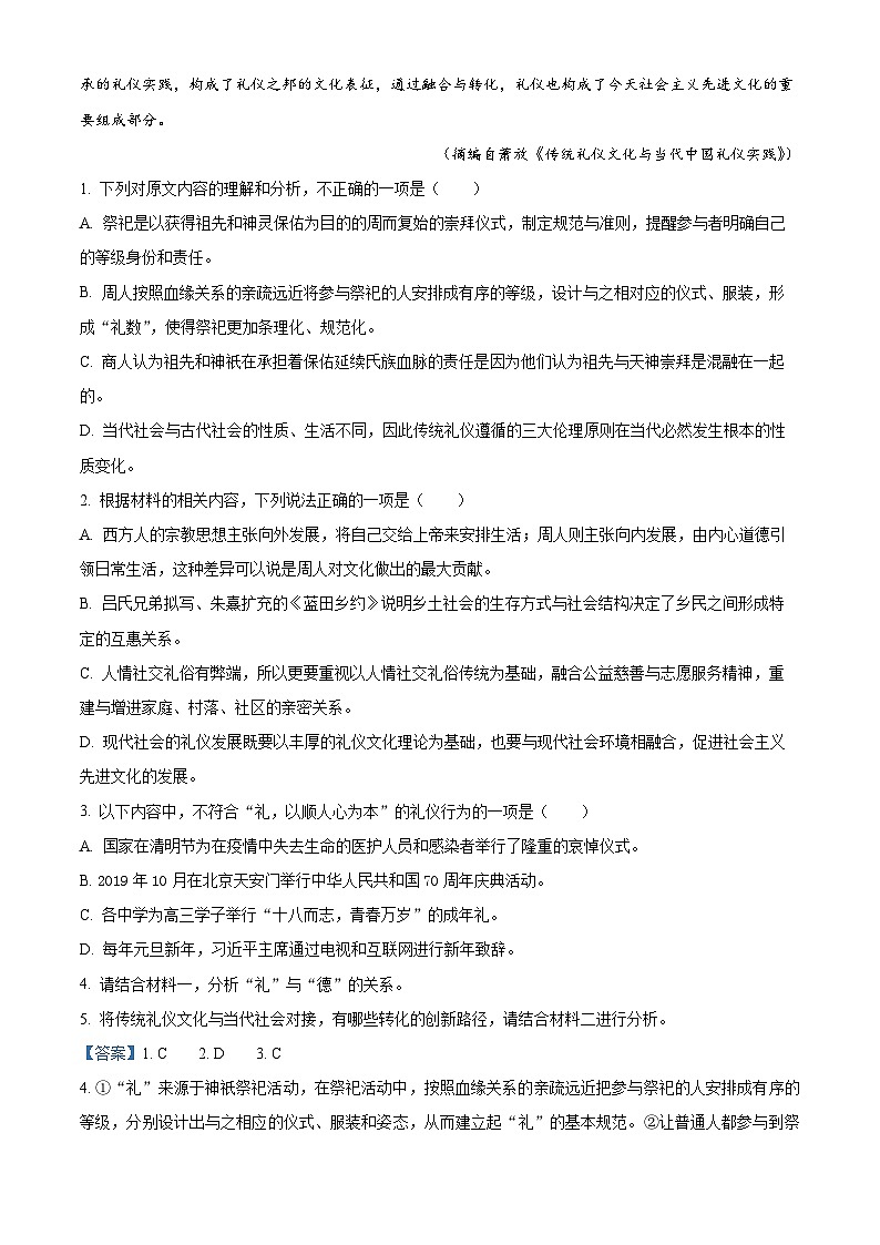 浙江省三锋联盟2023-2024学年高二下学期期中考试语文试题（解析版）第3页