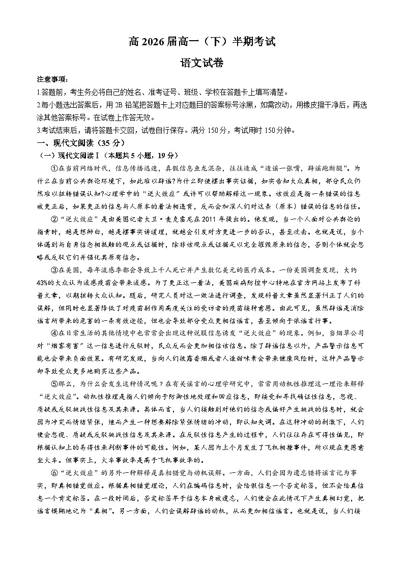 重庆市巴蜀中学2023-2024学年高一下学期5月期中考试语文试题（Word版附解析）第1页