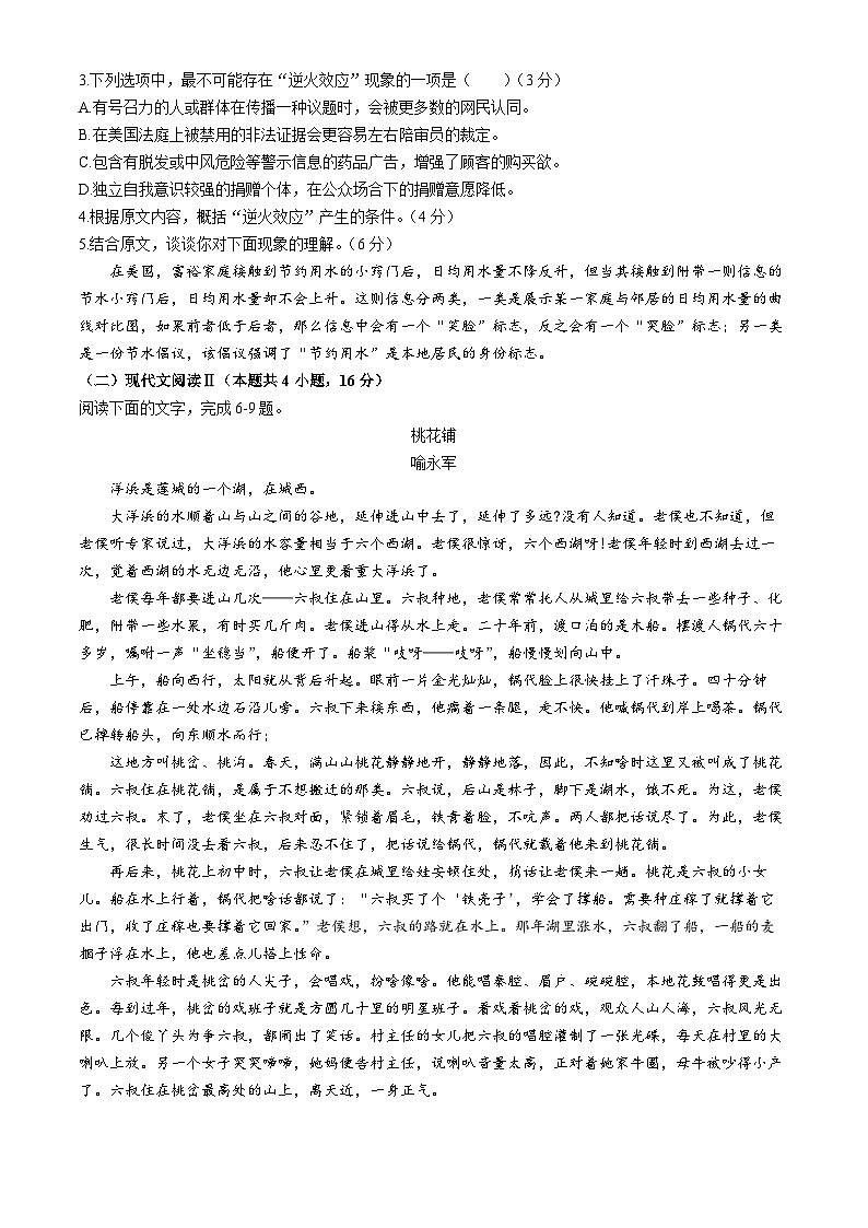 重庆市巴蜀中学2023-2024学年高一下学期5月期中考试语文试题（Word版附解析）第3页