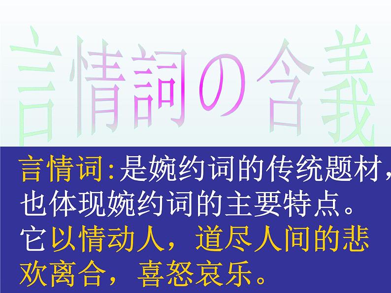 《鹊桥仙（纤云弄巧）》课件402