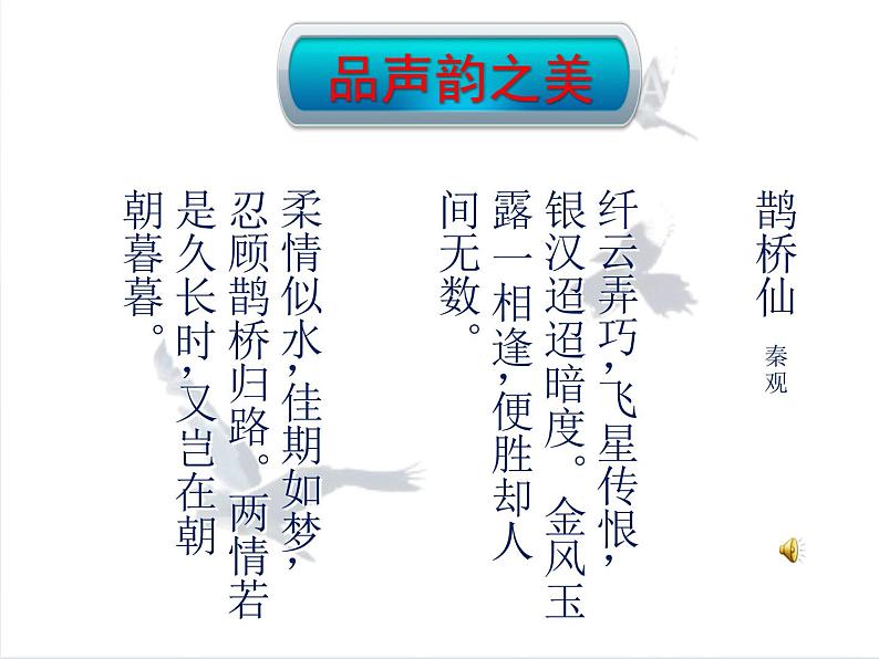 《鹊桥仙（纤云弄巧）》课件603