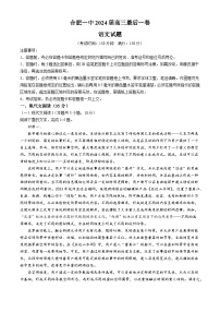 安徽省合肥市第一中学2024届高三下学期最后一卷语文试题（Word版附解析）