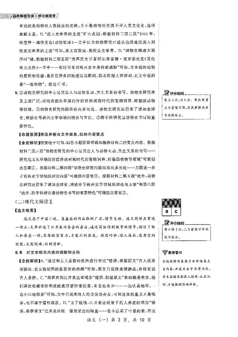 24广西普通高等学校招生押题卷（一）语文 参考答案第2页