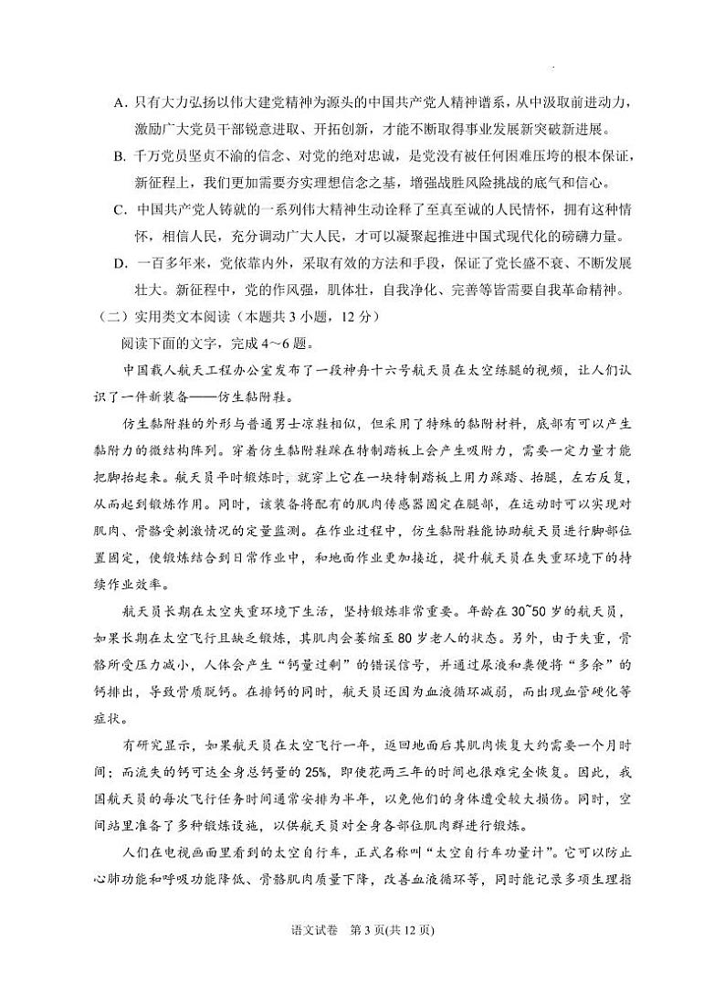 2024届宁夏回族自治区银川一中高三下学期第三次模考语文试卷第3页