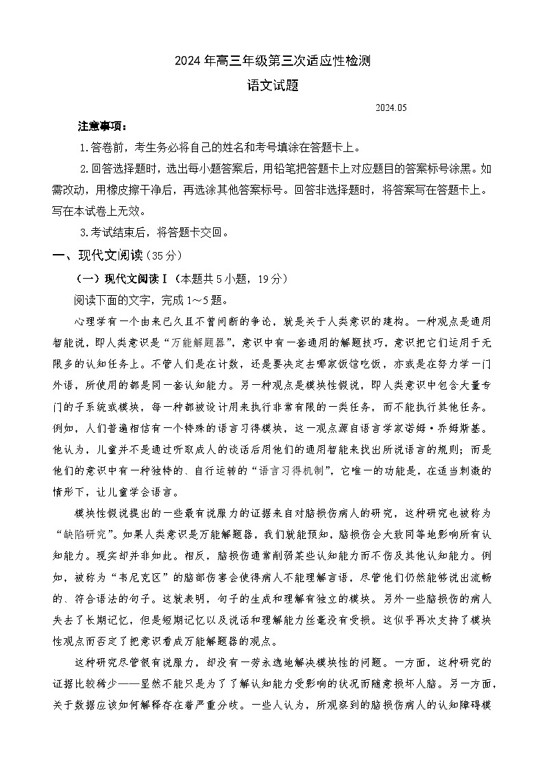 2024年山东青岛高三第三次适应性检测语文试题（有答案解析）第1页