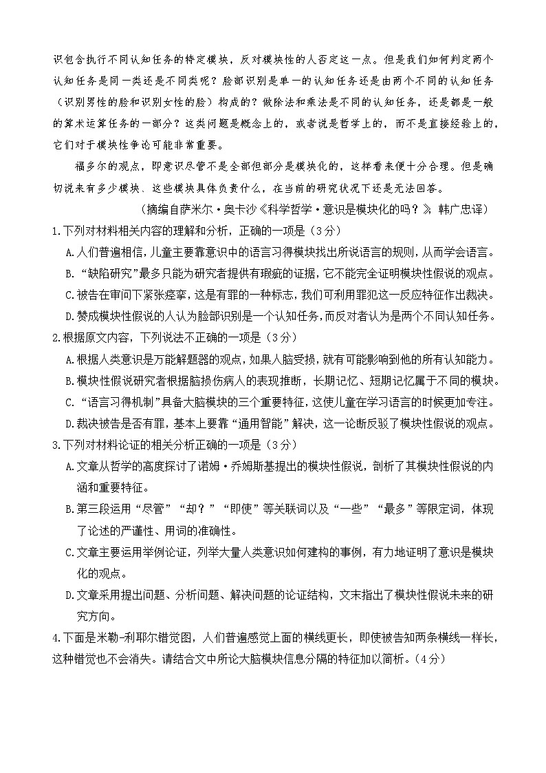 2024年山东青岛高三第三次适应性检测语文试题（有答案解析）第3页