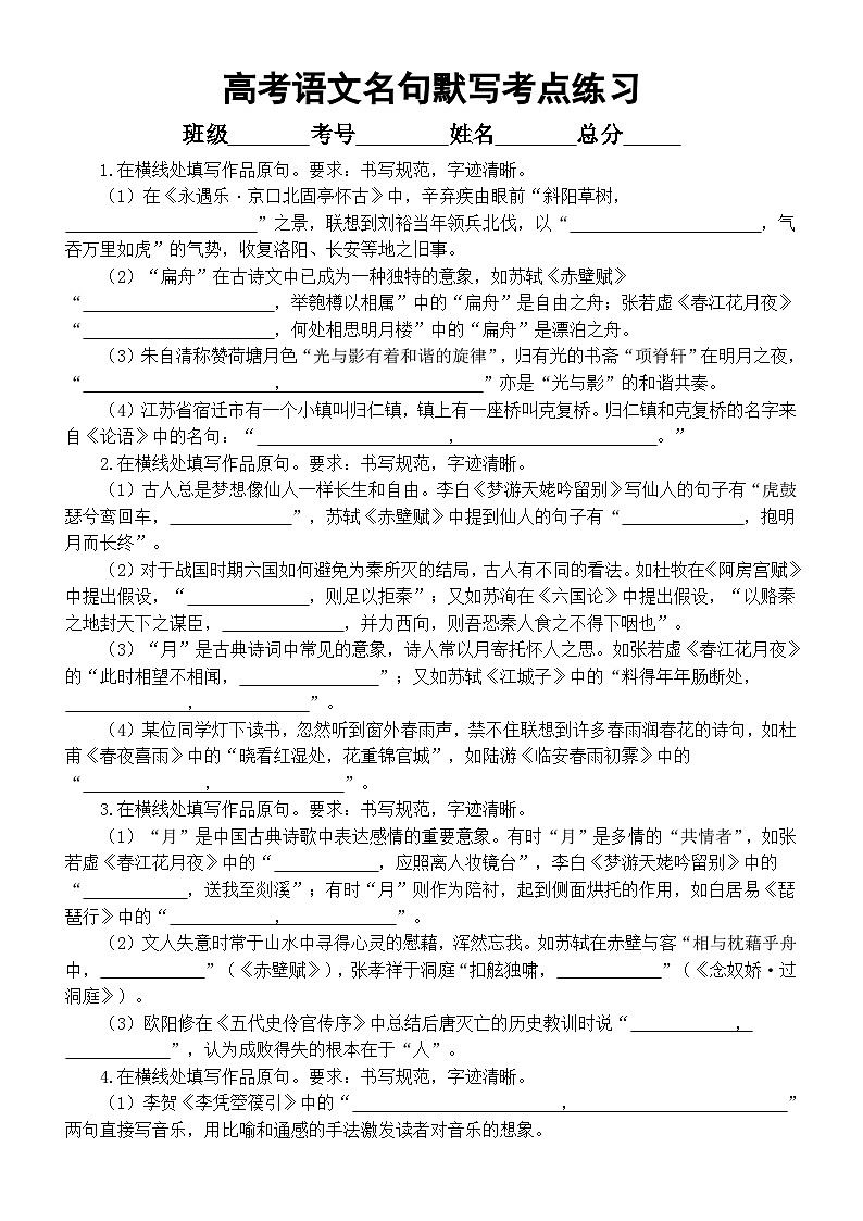 高中语文2024届高考名句默写考点练习（共30题，附参考答案）01