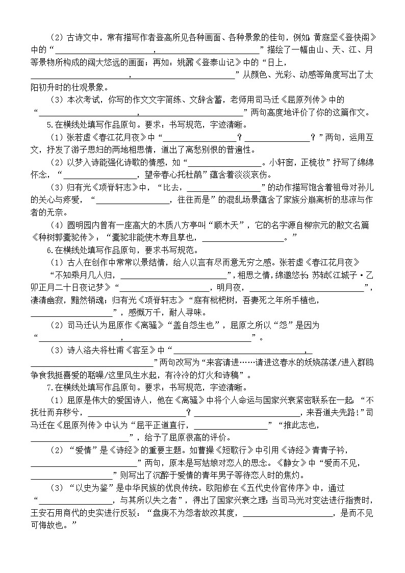 高中语文2024届高考名句默写考点练习（共30题，附参考答案）02