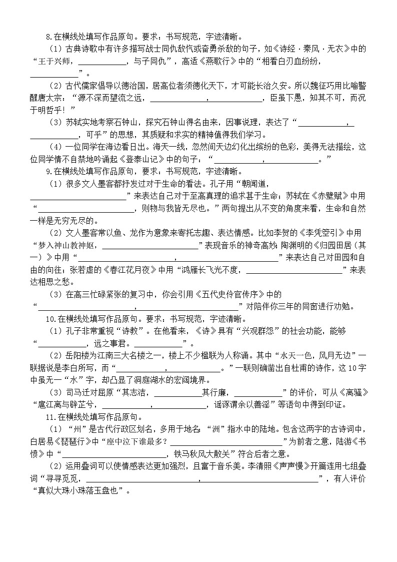 高中语文2024届高考名句默写考点练习（共30题，附参考答案）03