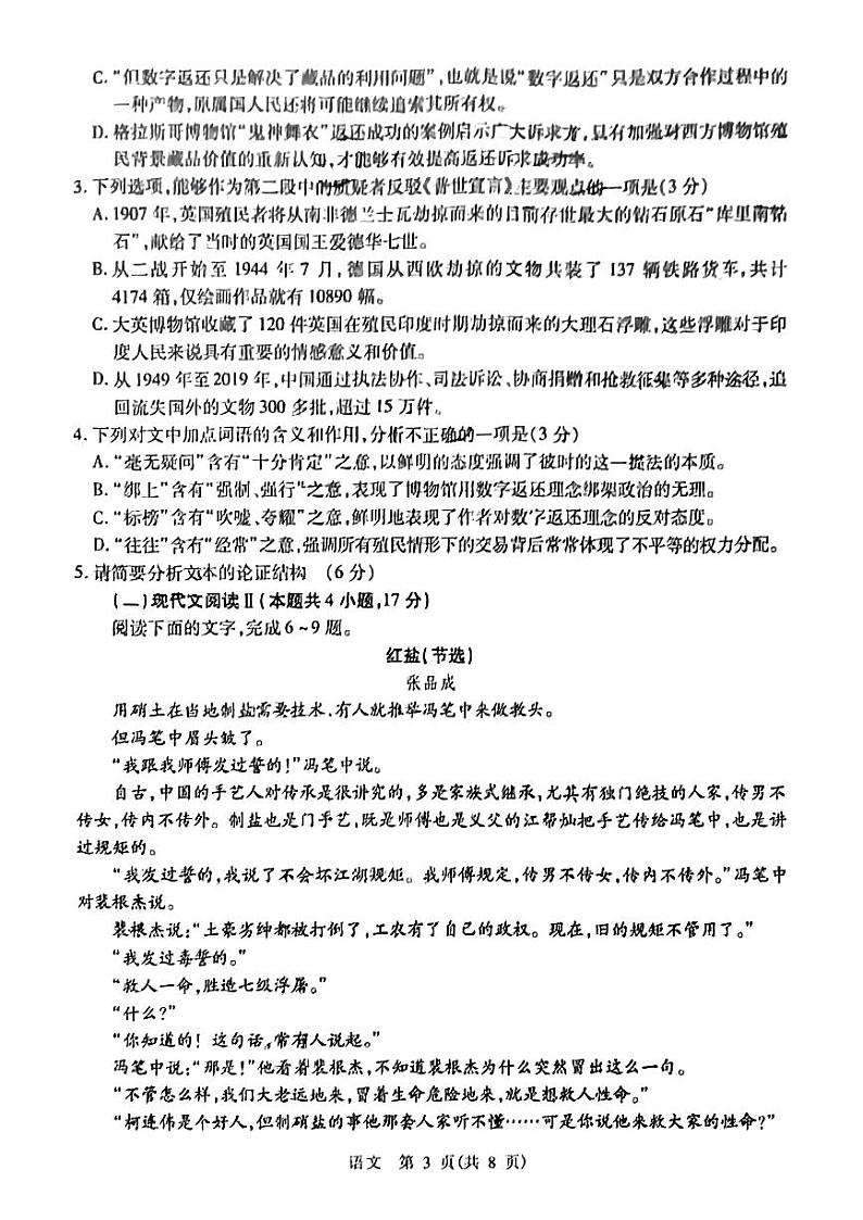 山东省智慧上进2024届高三下学期5月大联考语文试题（PDF版附解析）03