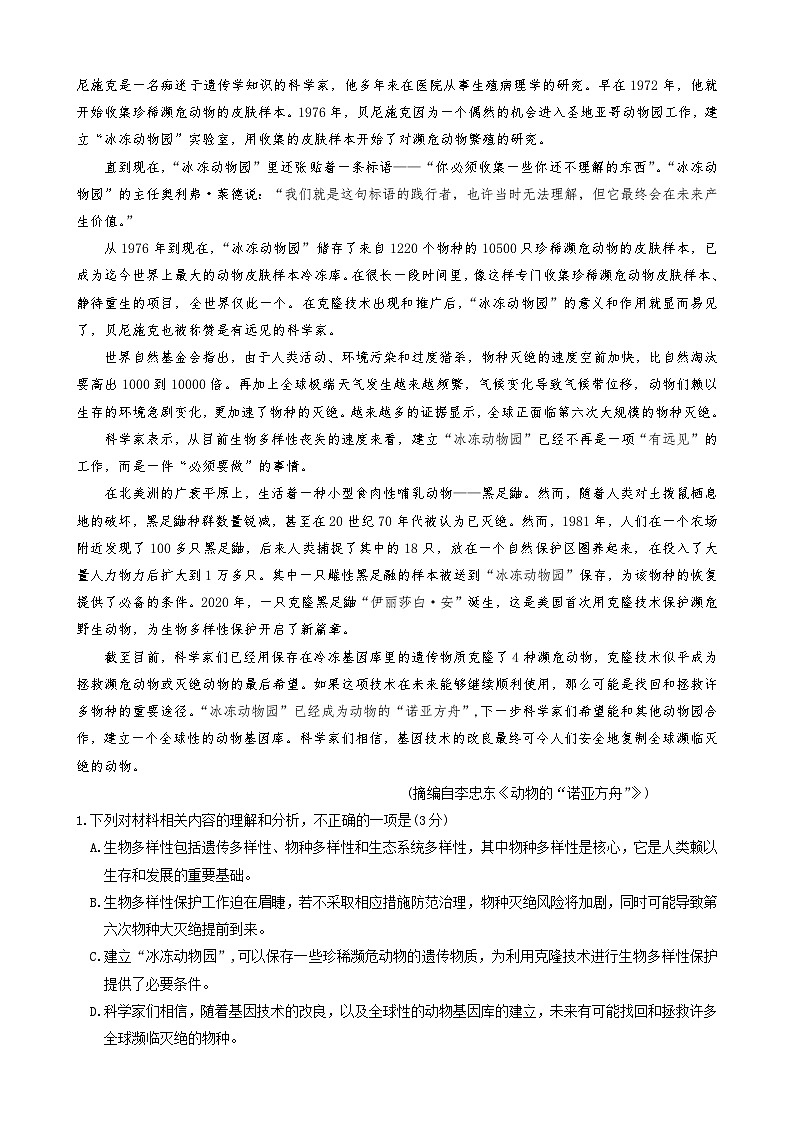 江西省吉安市六校协作体2024届高三下学期5月联合考试语文试题（有答案解析）02