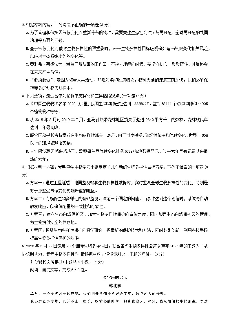 江西省吉安市六校协作体2024届高三下学期5月联合考试语文试题（有答案解析）03