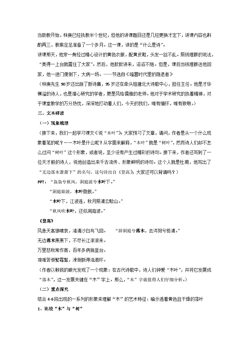 9 说“木叶”教学设计-2023-2024学年统编版高中语文必修下册第2页