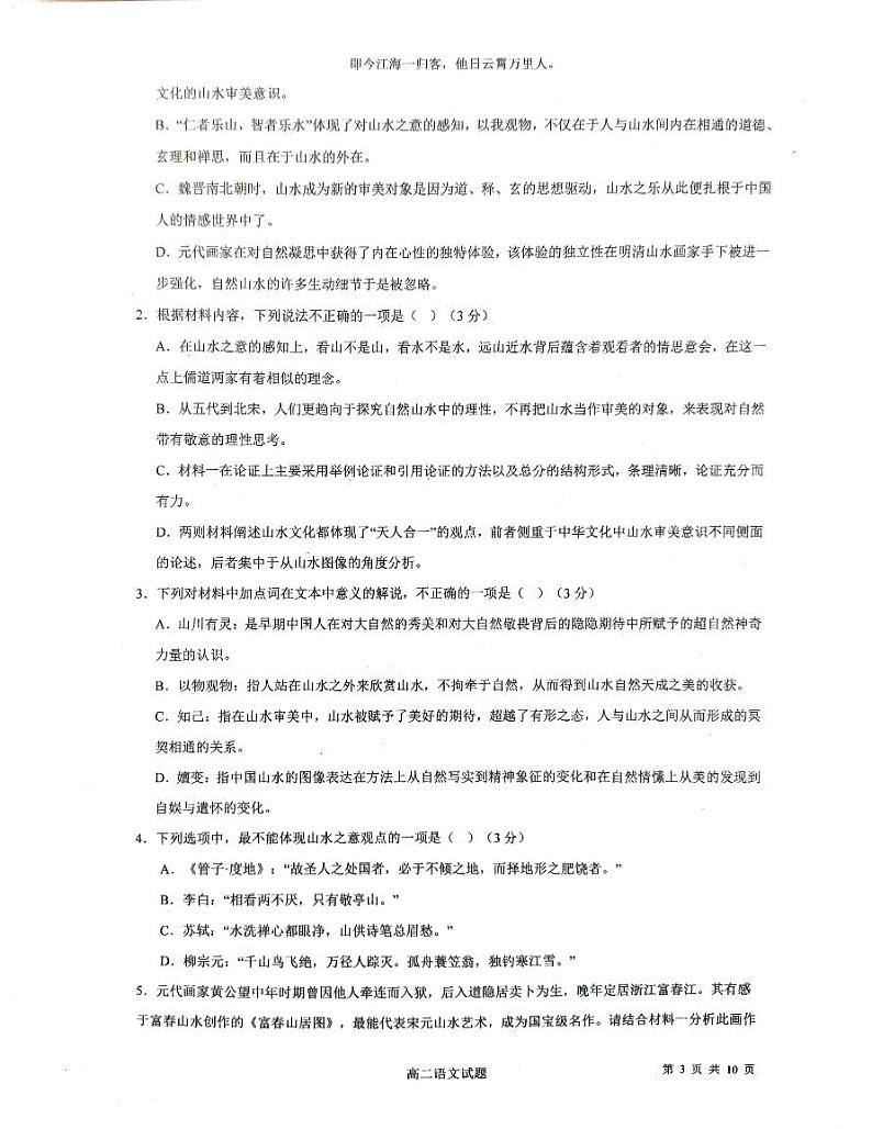 山西省晋城市第一中学校丹河校区2023-2024学年高二下学期5月月考语文试题03