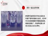 統(tǒng)編版高中語文選擇性必修上冊第1單元第4課4.《在民族復(fù)興的歷史豐碑上》課件