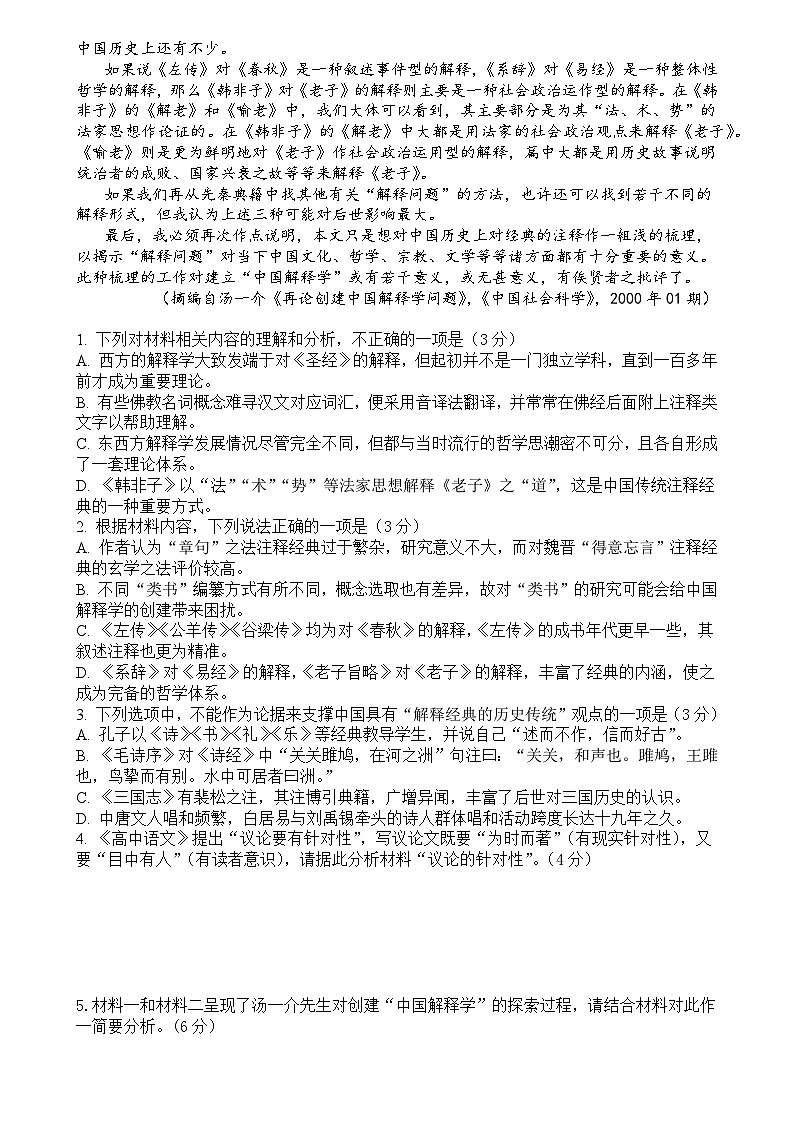 统编版高中语文选择性必修上册第1单元综合检测素养卷02