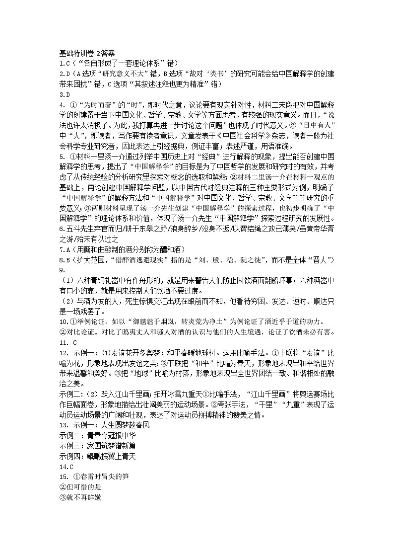 统编版高中语文选择性必修上册第一单元综合检测素养卷答案第1页