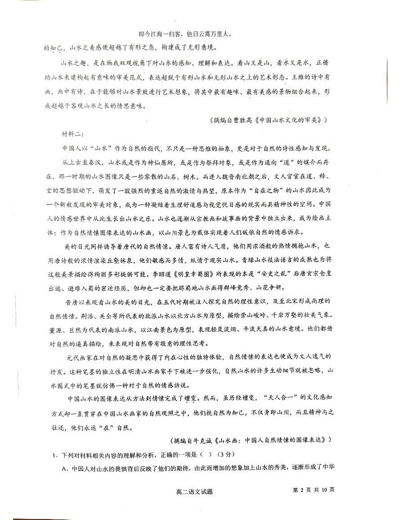 山西省晋城市第一中学校丹河校区2023-2024学年高二下学期5月月考语文试题02