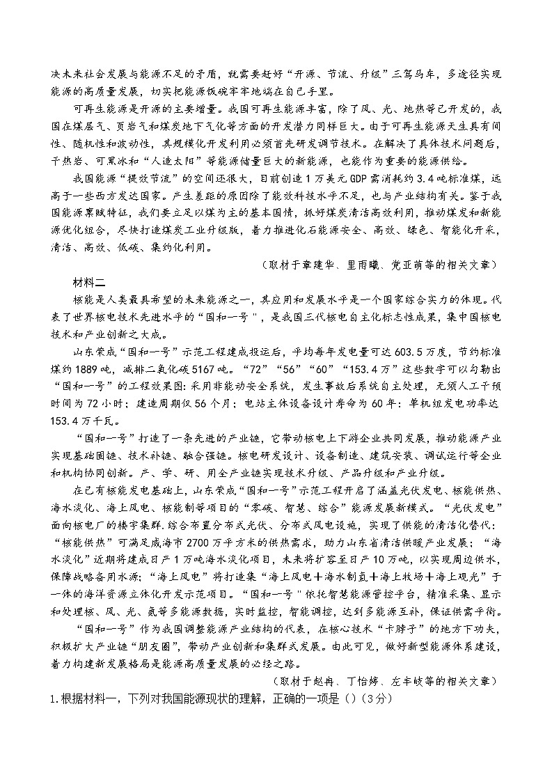 广西2024届高三下学期选择性考试模拟试卷猜题卷 语文 Word版无答案02