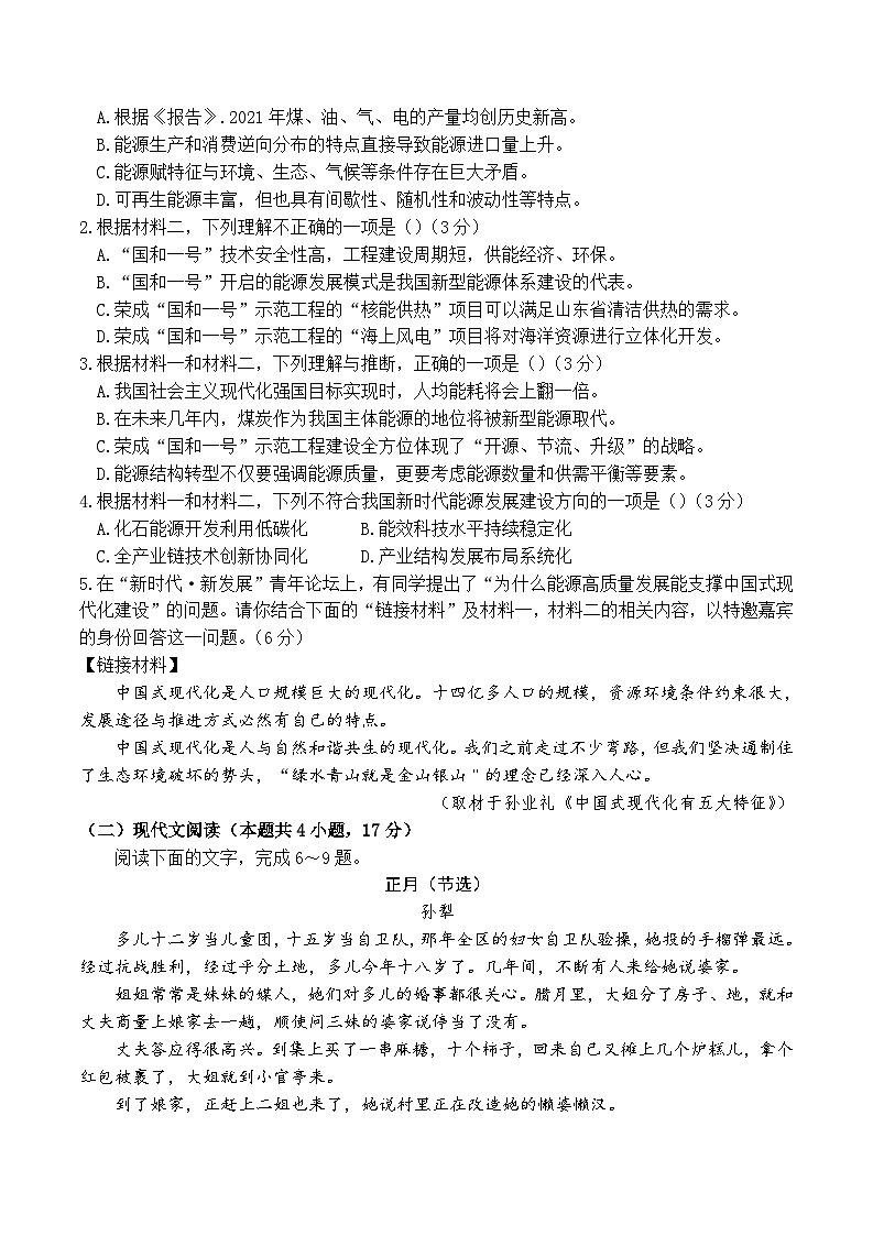 广西2024届高三下学期选择性考试模拟试卷猜题卷 语文 Word版无答案03