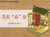 2024届高考语文二轮复习专项：病句辨析与修改 课件