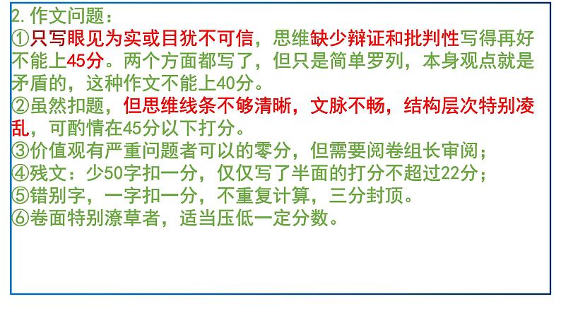 2024届高考语文复习：“眼见为实”与“目不可信”二元关系式思辨作文训练 课件05