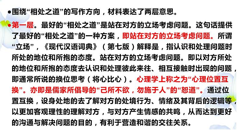 2024届高考语文复习：思辨类作文《相处之道》讲评课件04