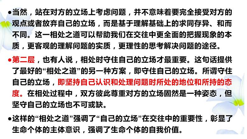 2024届高考语文复习：思辨类作文《相处之道》讲评课件05