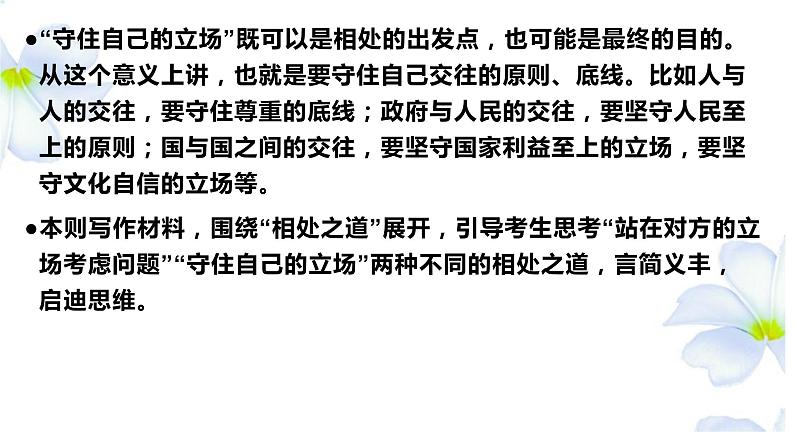 2024届高考语文复习：思辨类作文《相处之道》讲评课件06
