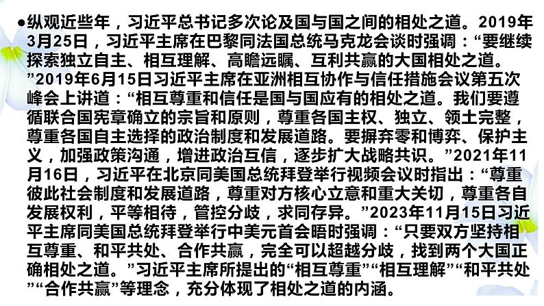 2024届高考语文复习：思辨类作文《相处之道》讲评课件07