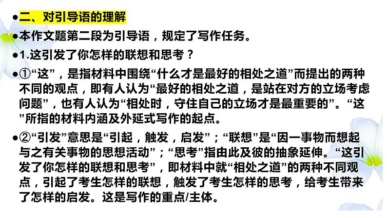 2024届高考语文复习：思辨类作文《相处之道》讲评课件08