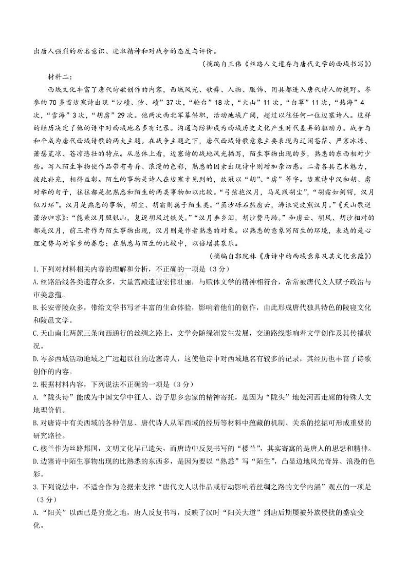 2024辽宁省实验中学高三下学期考前模拟训练（五模）语文PDF版无答案（可编辑）02