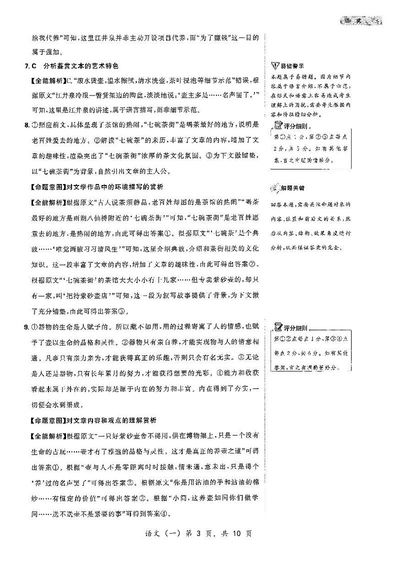 24广西普通高等学校招生押题卷（一）语文参考答案第3页