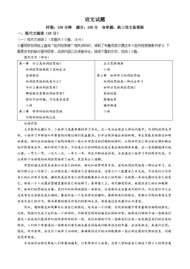 2024湖北省华中师范大学第一附中高三下学期5月适应性考试语文试卷含答案01
